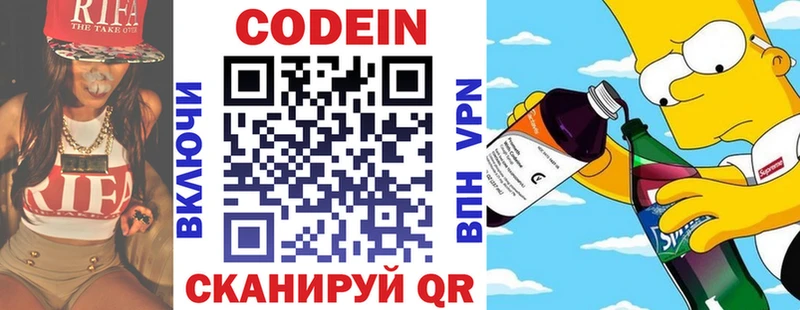 Кодеин напиток Lean (лин)  Малая Вишера 